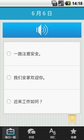 廣東話3000句1.0.1版 ZOL手機(jī)軟件站截圖賞析（第二張）
