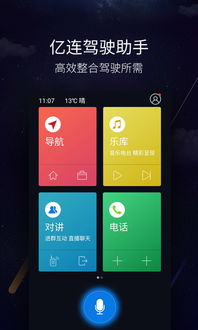 億連手機(jī)互聯(lián)iOS版 官方下載指南與功能解析