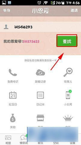 安卓系統(tǒng)情侶必備 記錄甜蜜時(shí)光的手機(jī)軟件推薦