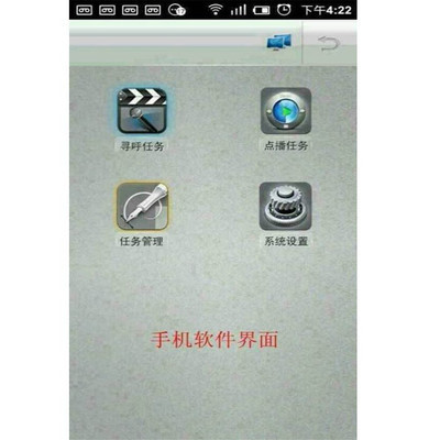 IP網絡廣播手機軟件HT-A9000-Android功能與使用指南