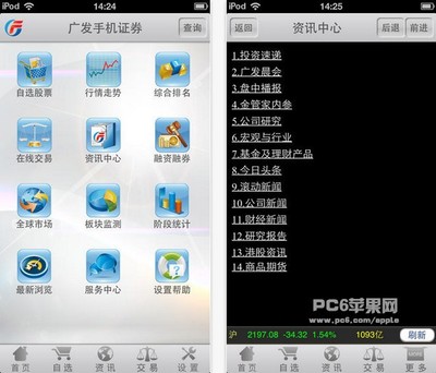 深度評測 廣發手機證券至慧版APP，投資理財的智能伴侶